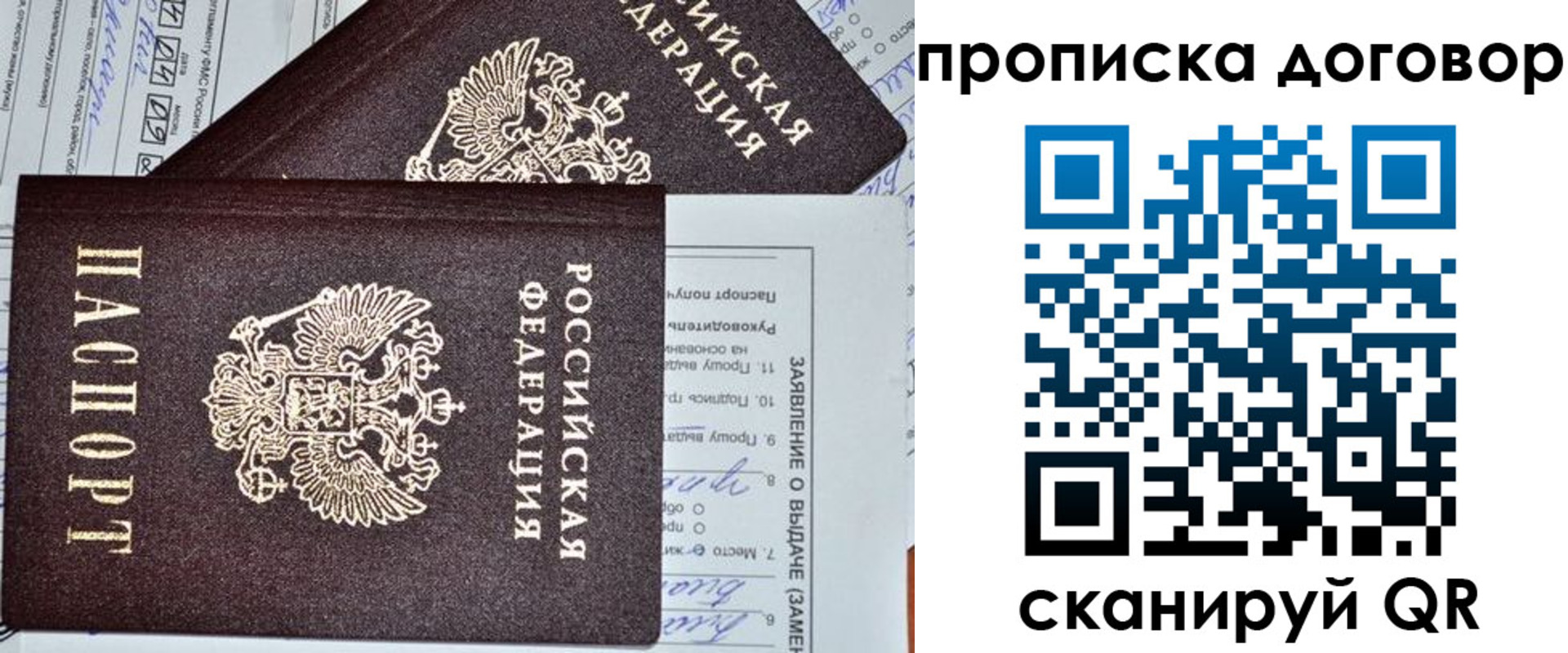 временная регистрация купить в Нововоронеже