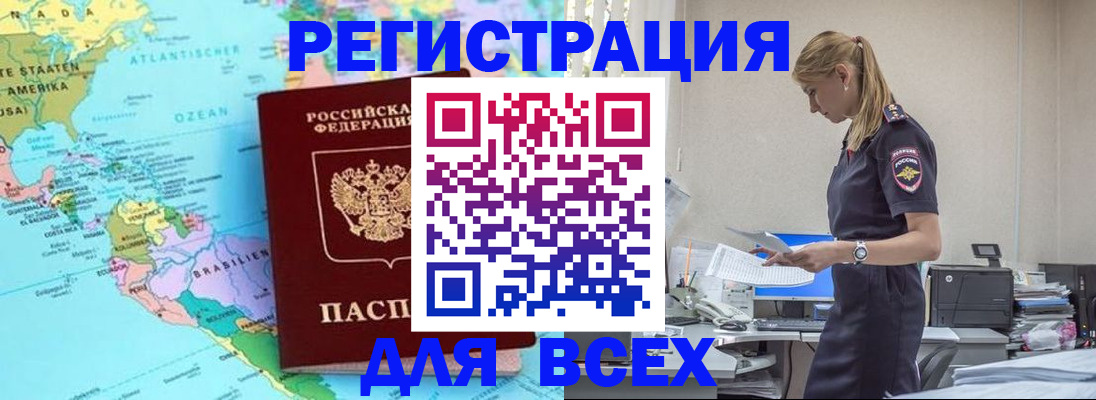 временная регистрация недорого в Нововоронеже