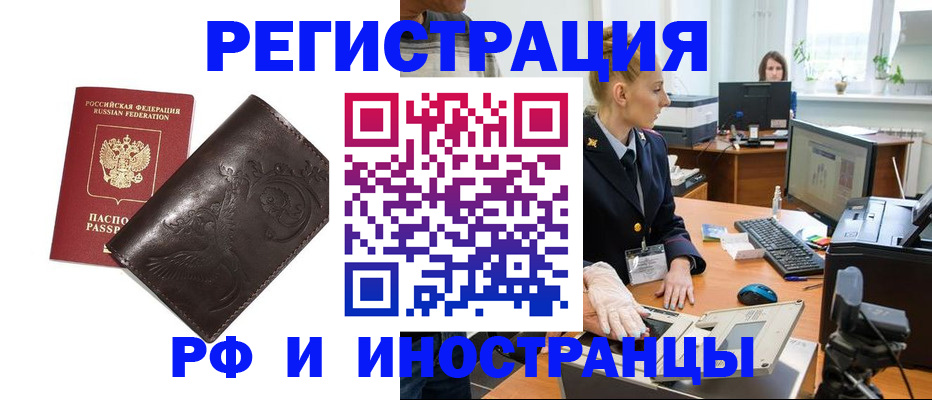 временная регистрация законно в Нововоронеже